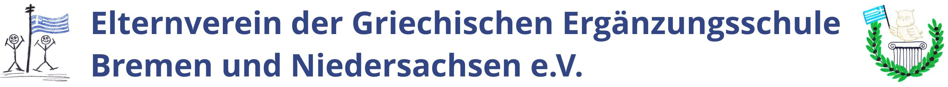 Elternverein der Griechischen Ergänzungsschule Bremen und Niedersachsen e.V.